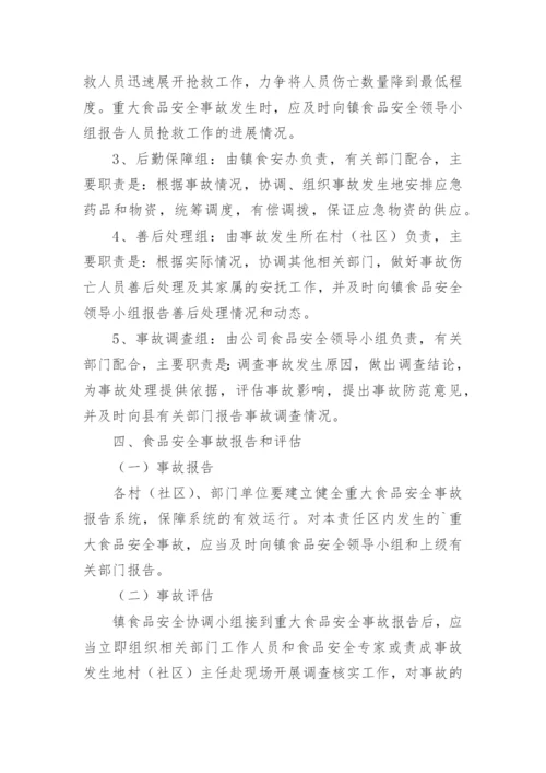 应急管理制度_2.docx