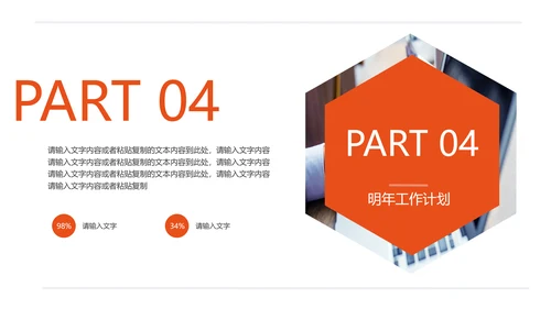 述职报告工作计划工作汇报ppt模板