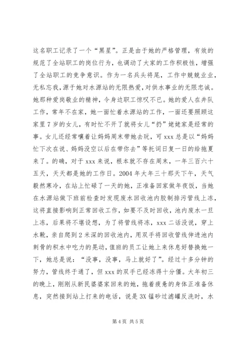 供水行业基层水源站站长事迹 (4).docx