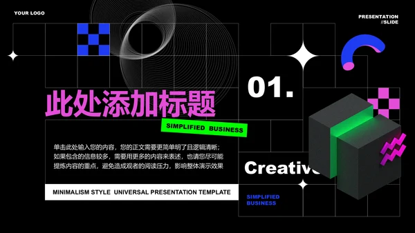 深色创意风格通用PPT演示模板