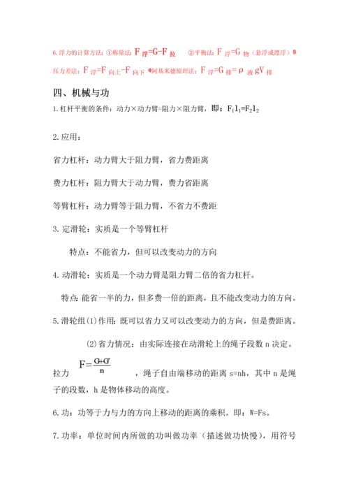 2023年科教版基础物理知识点.docx