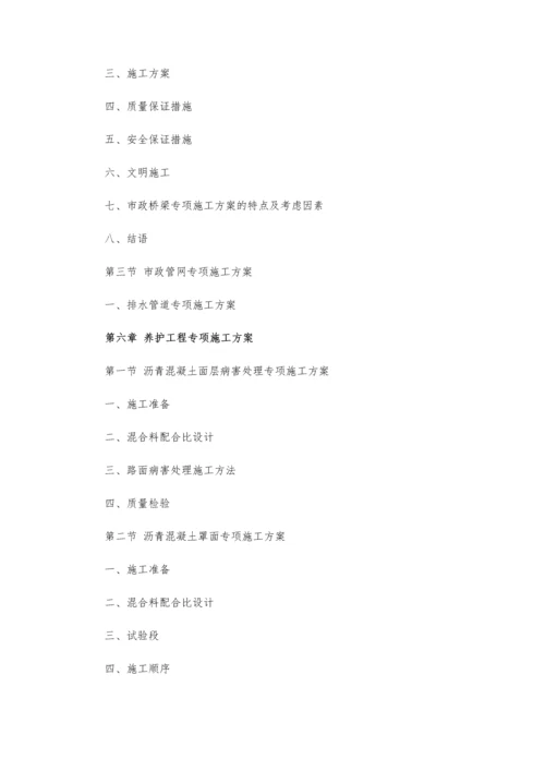 专项检查方案模板.docx