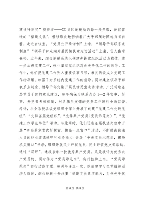 市地税局基层党建创先争优工作纪实.docx