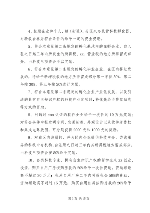 促进科技创新若干意见实施细则 (5).docx