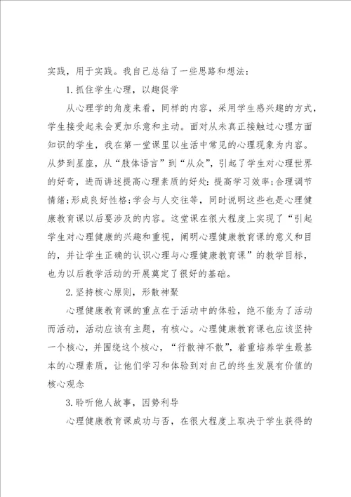 听心理报告心得体会2篇