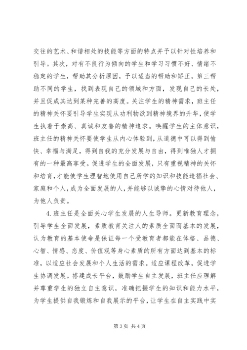 学高为师身正为范——读《班主任专业基本功》有感.docx