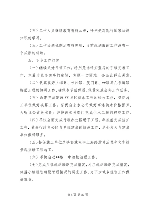 建设局规划科工作总结(精选多篇).docx