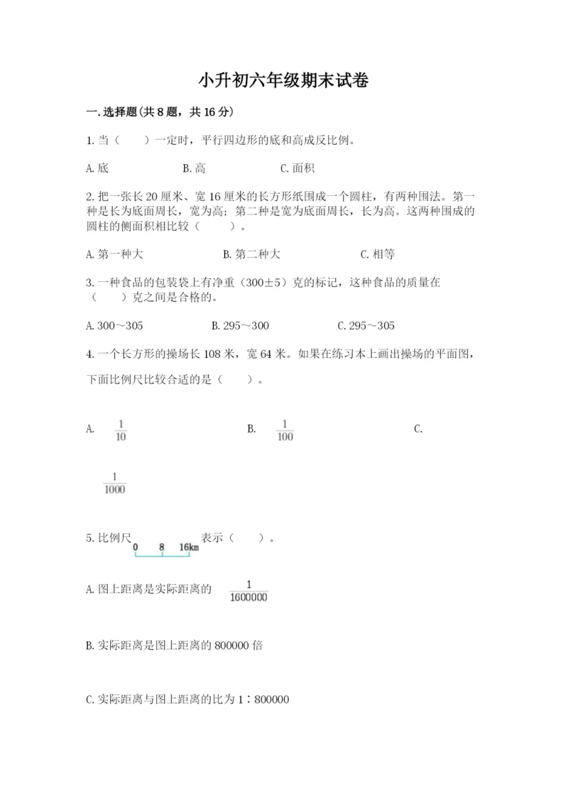 小升初六年级期末试卷及解析答案.docx