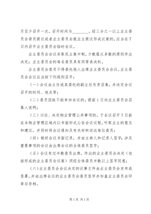 《业主大会议事规则》示本 (3).docx