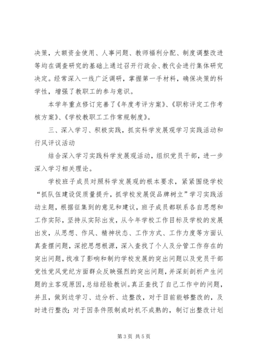 学校党支部半年工作汇报.docx