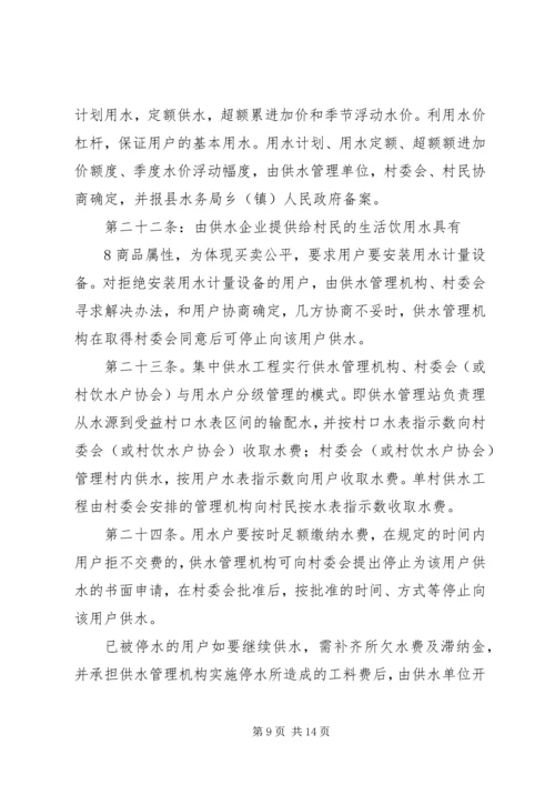 务实苦干开拓创新扎实推进农村人畜饮水工程建设与管理 (3).docx