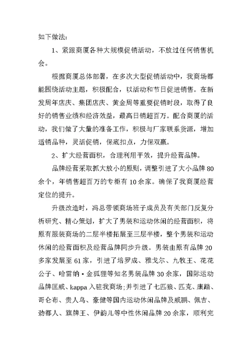 导购服装销售工作总结报告