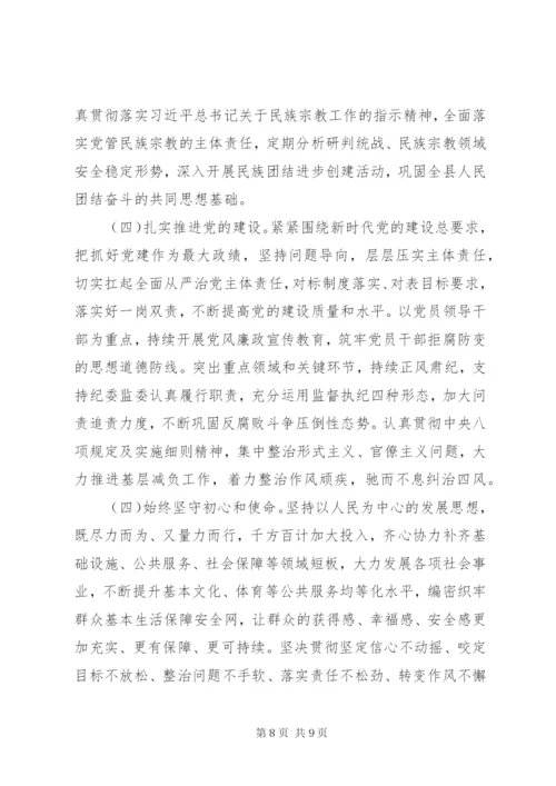 领导班子政治素质考察自查报告.docx