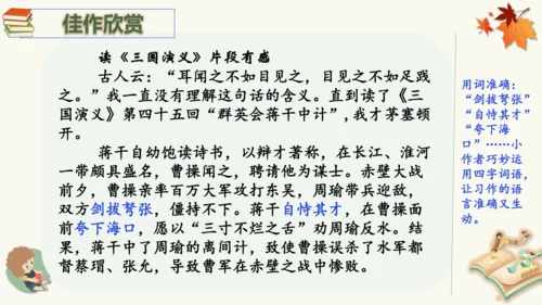 统编版语文五年级下册第二单元习作读后感（教学课件）