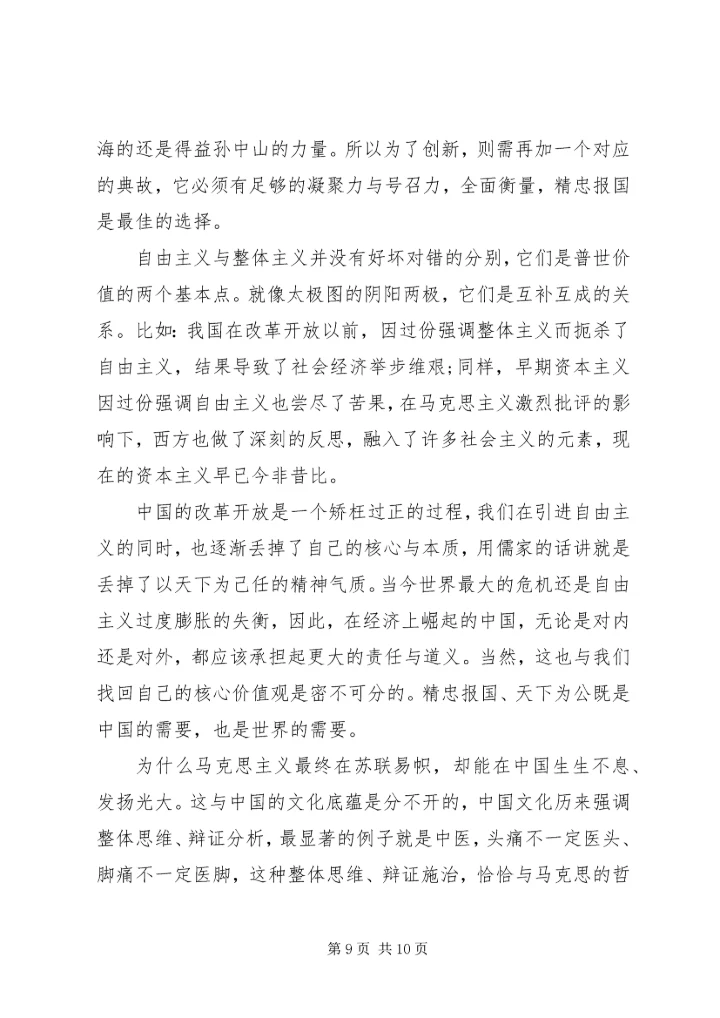 学习社会主义核心价值观心得体会（共3篇） (2).docx