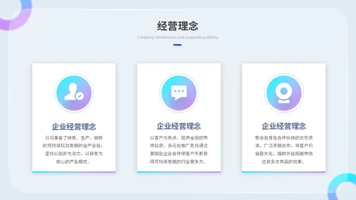 创意毛玻璃风产品介绍公司介绍商业计划书ppt模板