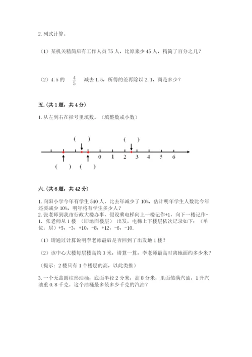 最新苏教版小升初数学模拟试卷【精选题】.docx