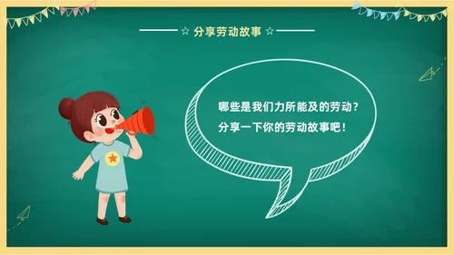 卡通清新黑板风中小学劳动教育热爱劳动从我做起主题班会PPT