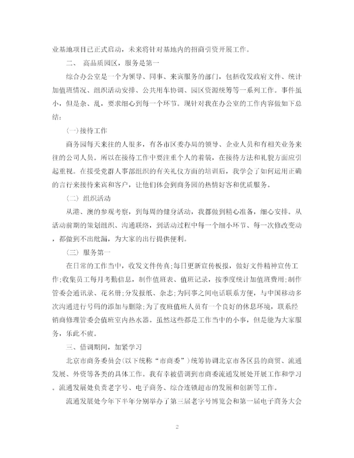 精编之试岗工作总结范文3篇.docx