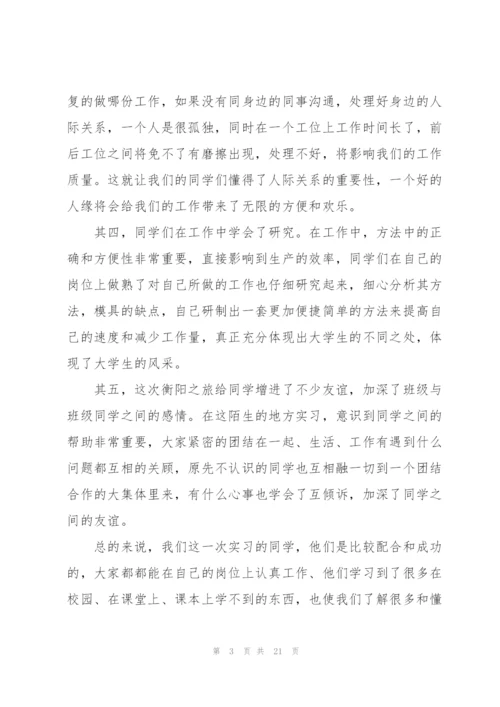 认知实习心得报告5篇.docx