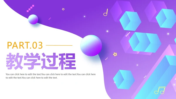 紫色渐变微立体教师说课PPT模板