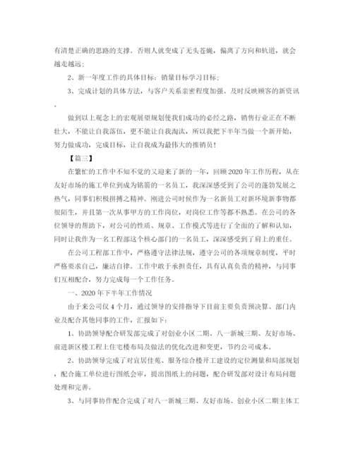 精编之房地产项目运营半年总结范本.docx