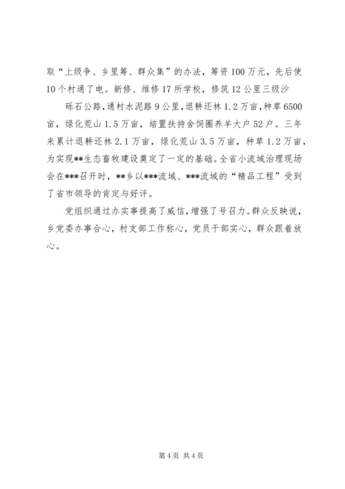 紧扣三大主题加强党的建设 (2).docx