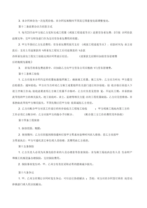 2020劳务合同格式优质文档