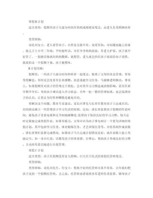 精编之小学生寒假学习计划书范文.docx