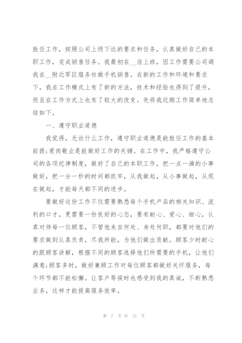 销售述职报告结尾范文.docx