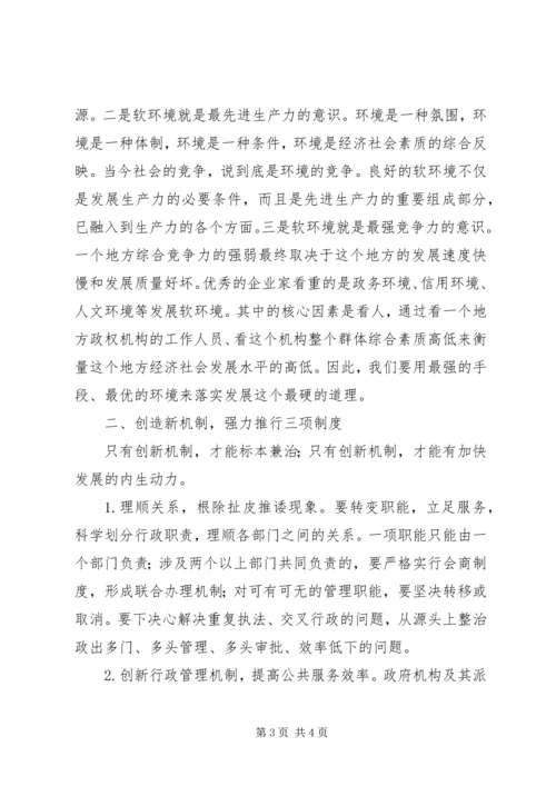 区委书记在全区优化经济发展软环境工作会议上的讲话 (3).docx