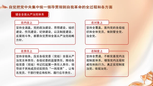 以坚持党中央集中统一领导为根本保证专题党课PPT