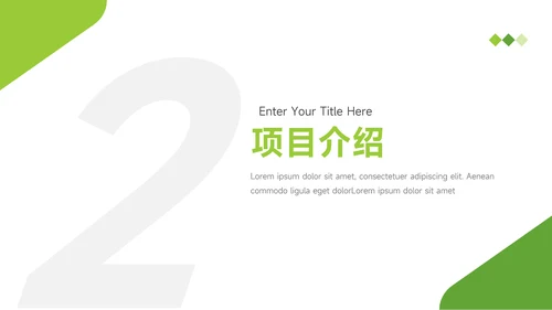 绿色简洁商业计划书PPT模板