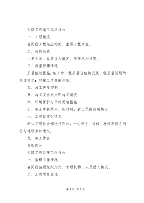 公路工程建设单位工作总结 (3).docx