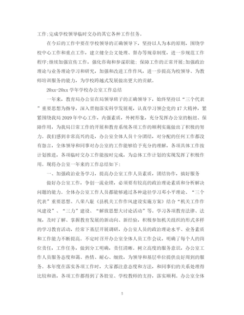 精编之学校办公室工作总结精选范文.docx