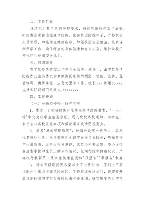 食堂就餐方案.docx