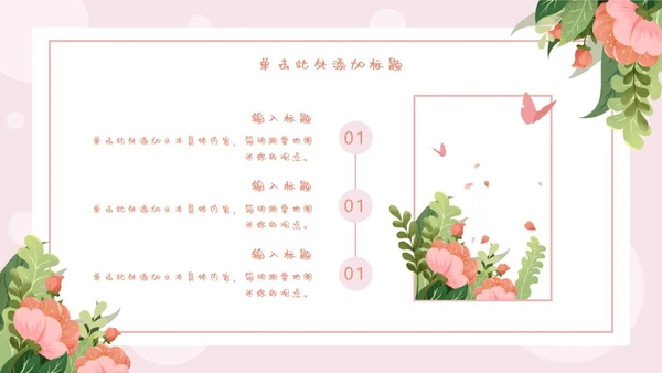 粉绿花丛清新教师节PPT模板