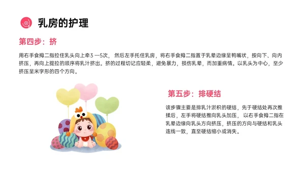 粉红色简约风乳房护理相关知识培训PPT课件乳腺