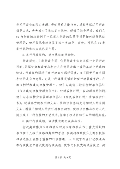 城管执法局执法工作调研报告.docx