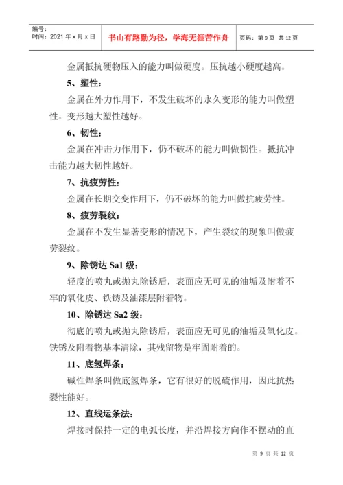 论文答辩相关资料.docx