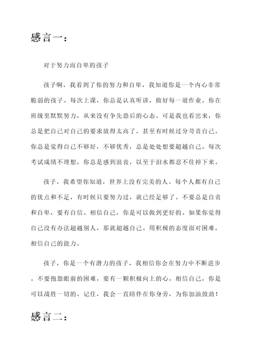 老师对孩子在校表现的感言