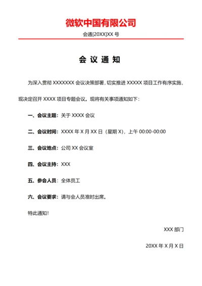 会议通知(红头文件)