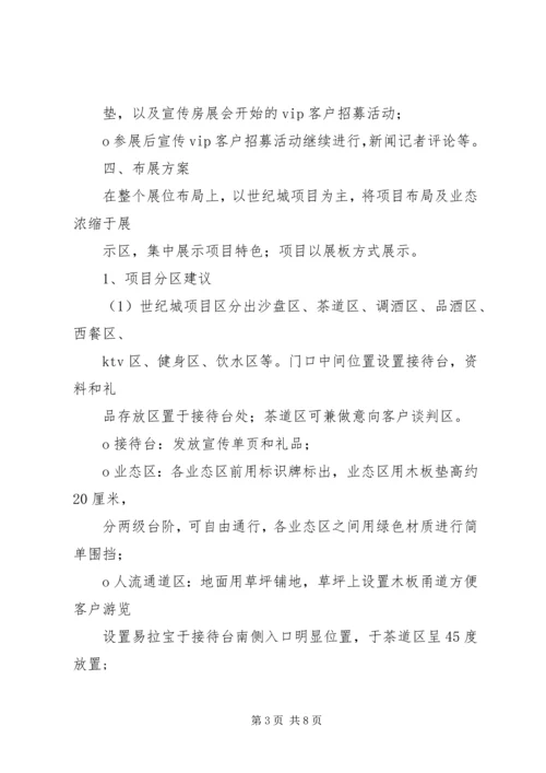 教育类展会参展方案计划书 (3).docx