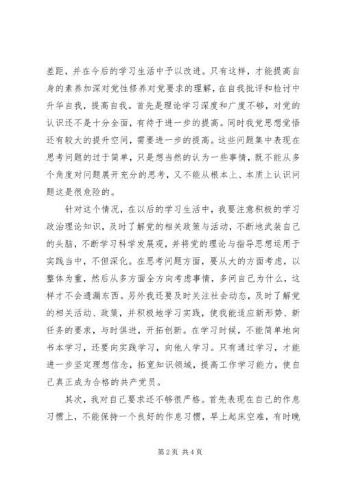 学习党章找差距,党员分析材料 (2).docx