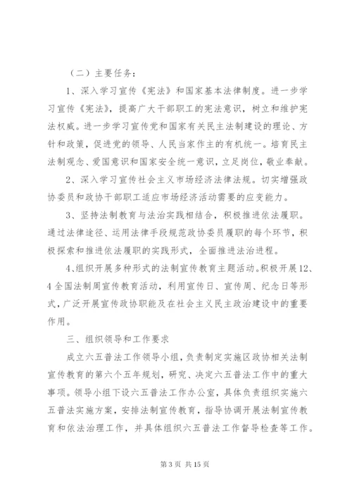 某年六五普法规划实施方案.docx