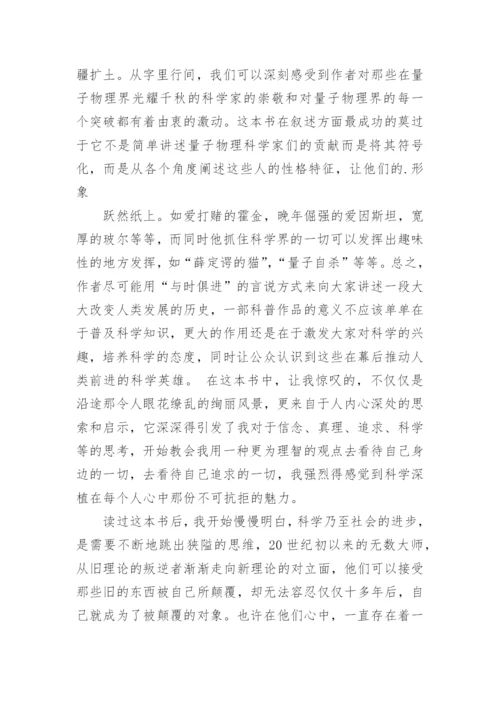 《上帝掷骰子》读后感.docx