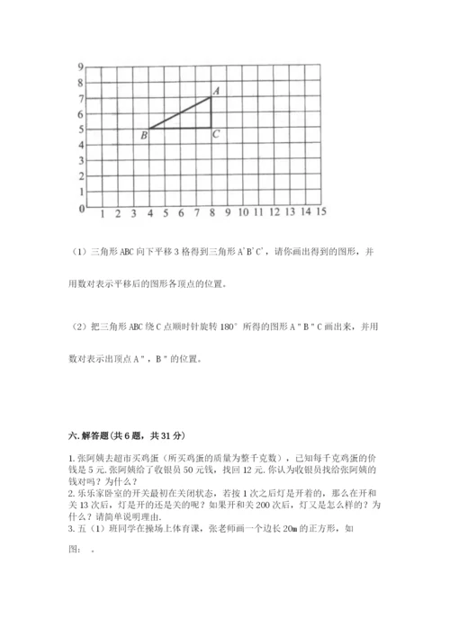 人教版五年级下册数学期末测试卷及参考答案【综合题】.docx