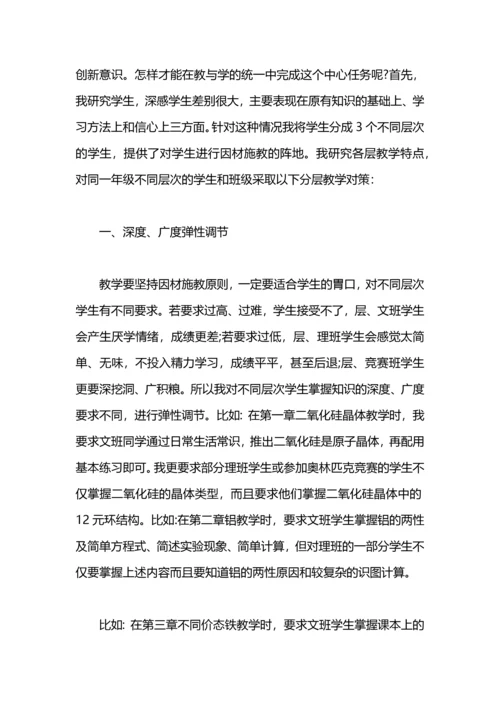 化学教师工作总结3篇.docx