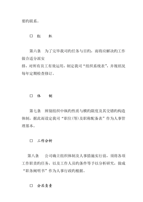 公司人事作业标准流程.docx