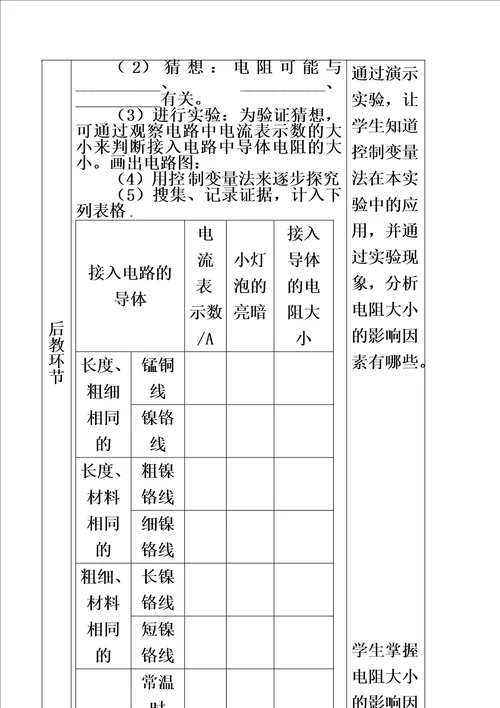 电阻教学设计